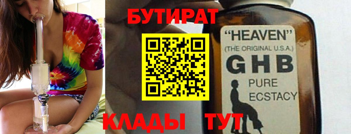 Бутират BDO  Вход с VPN  Гатчина 