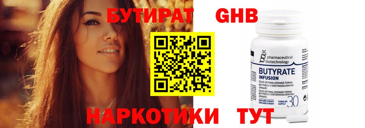 Бутират вода Гатчина