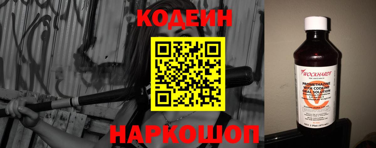 Гатчина  Codein Purple Drank  Кодеиновый сироп Lean напиток Lean (лин)  Вход с VPN 