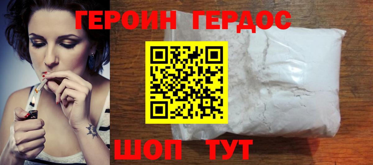 Героин хмурый Гатчина