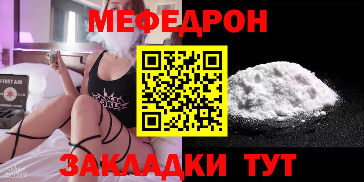Мефедрон кристаллы Гатчина