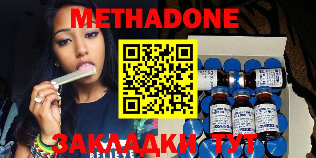 МЕТАДОН methadone  Вход с VPN  МЕТАДОН кристалл  Гатчина 